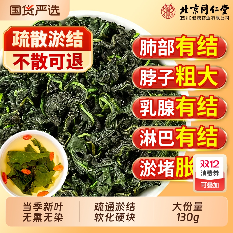 北京同仁堂蒲公英正品特级野生散结茶中药材官方旗舰店新鲜泡水喝