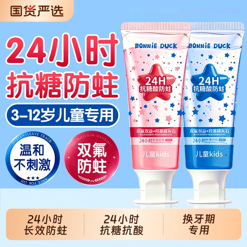 儿童牙膏防蛀固齿|超1万次加购
