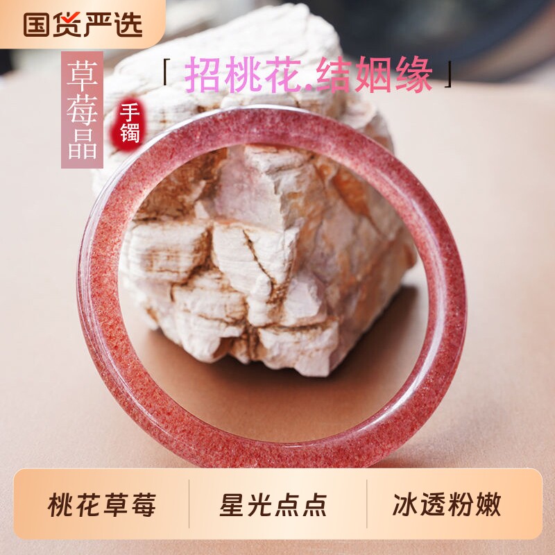 冰透粉草莓晶手镯女招桃花鸽血红星光点点素圈镯子学生闺蜜礼物