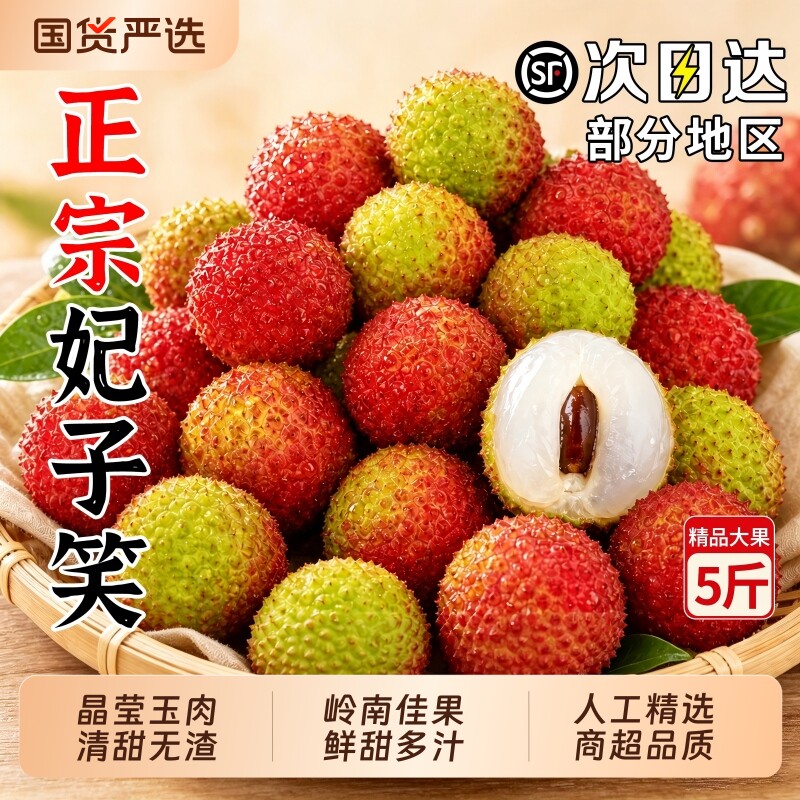 新鲜荔枝海南妃子笑荔枝现摘现发