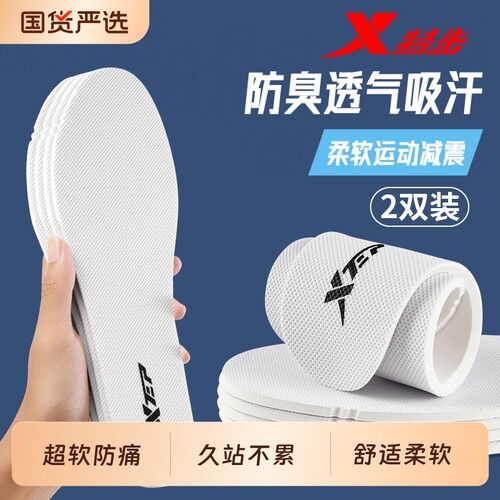 XTEP/特步鞋垫运动男女款跑步专用软底吸汗透气减震防臭网面支撑
