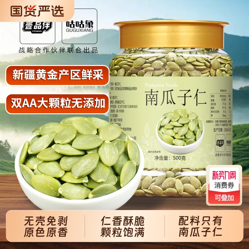 当季新货新疆特产熟无壳白南瓜子仁原味生南瓜子仁罐装零食小吃