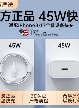 45W快充迈吉凯适用苹果iphone14充电器头17pro数据线15/16/13/12p插头手机plus专用30W快充PD套装原max速冲20