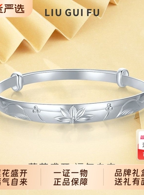 六桂福珠宝足银999荷花手镯女