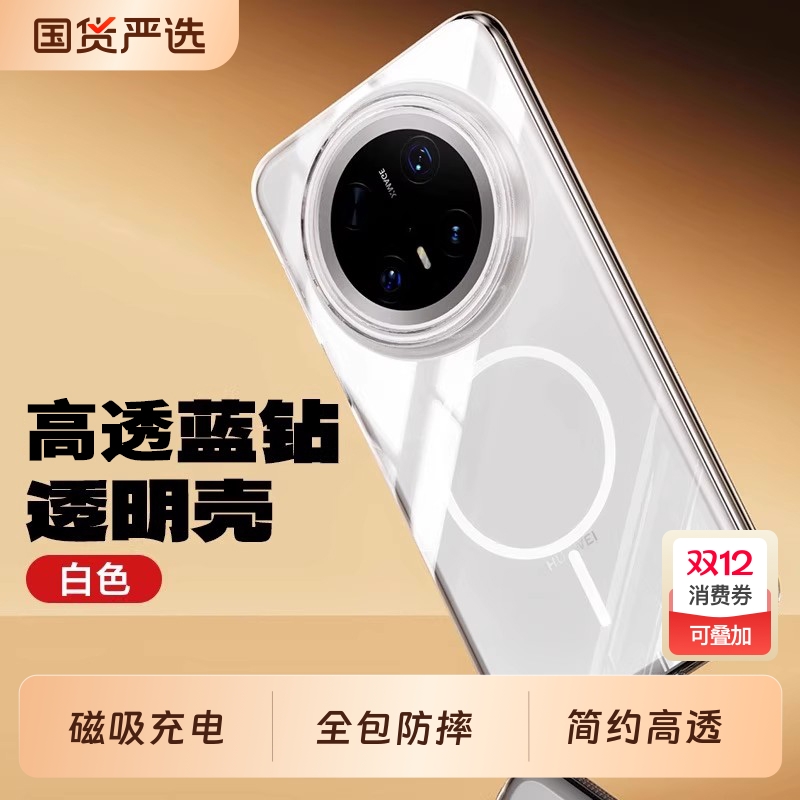 适用华为mate70pro+新款手机壳细圈Magsafe磁吸mat60超薄裸机手感mate60pro透明pura70ultra防摔70情侣男女壳