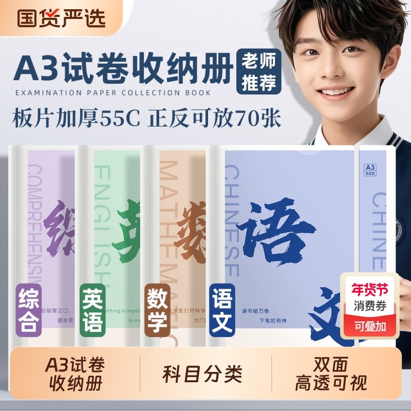 宇希A3试卷收纳袋学生整理卷子A4资料册多层透明插页小学初高中生考卷夹科目分类夹收纳文件夹本高颜值大容量,文具电教/文化用品/商务用品,文件夹/试卷夹,淘宝优惠券,粉丝福利购,淘宝优惠卷