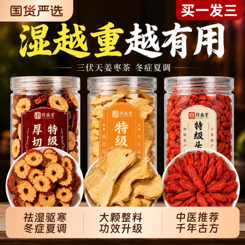 三伏天姜枣茶官方旗舰店正品枸杞红枣干姜片养生祛湿茶栋症夏调