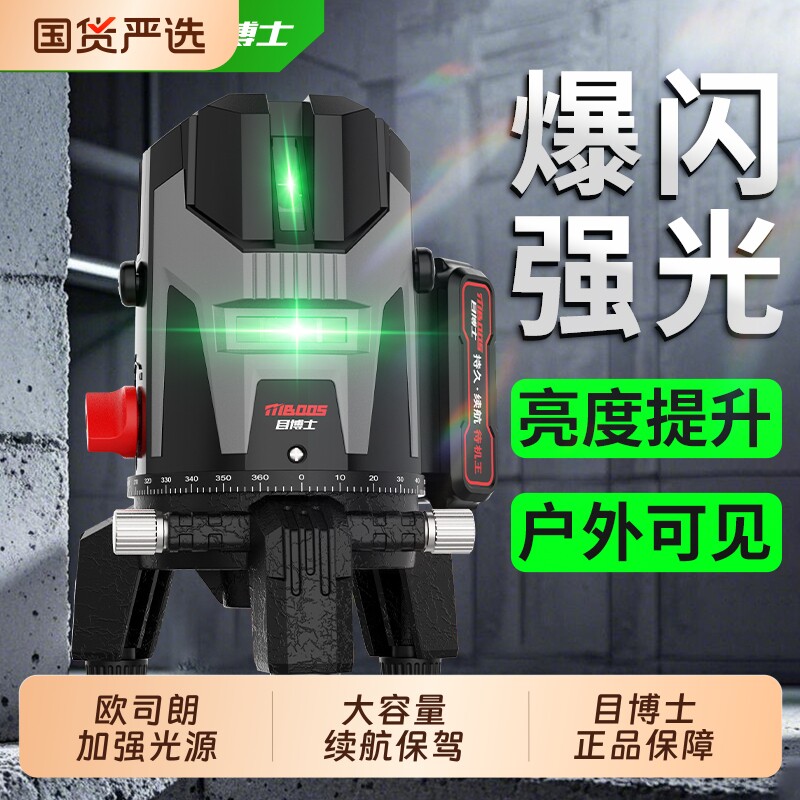 激光水平仪3线红外线高精度强光细线户外太阳光下专用5线自动打线