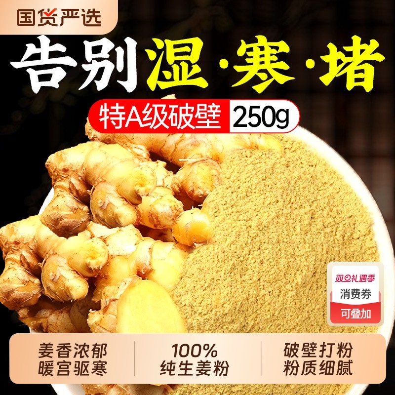 正宗云南九蒸九晒小黄姜粉破壁祛湿冲饮特级纯生姜老姜官方旗舰店