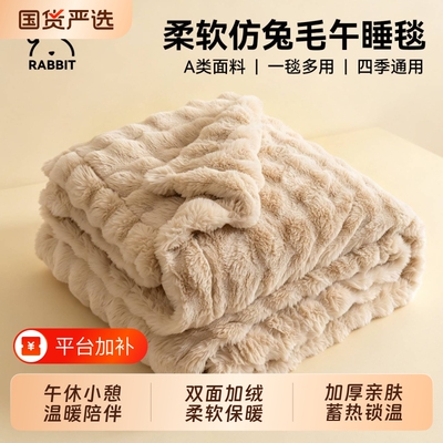 【轻奢撸猫感】兔绒毛毯盖毯