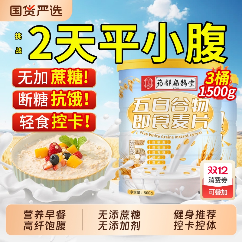 【抗饿饱腹】五白谷物即食麦片