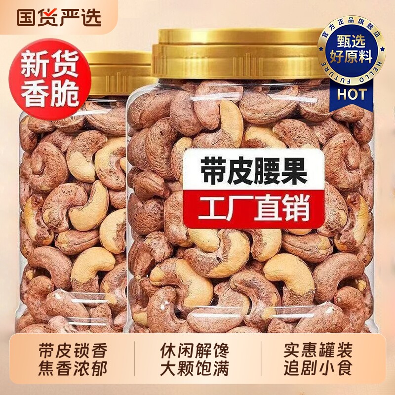 紫皮大腰果仁熟盐焗新货特产坚果图片