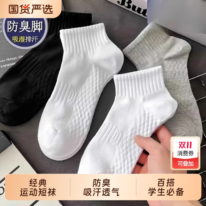 【新疆棉】7A防臭袜子男女款短袜中筒运动吸汗透气浅口船袜男学生
