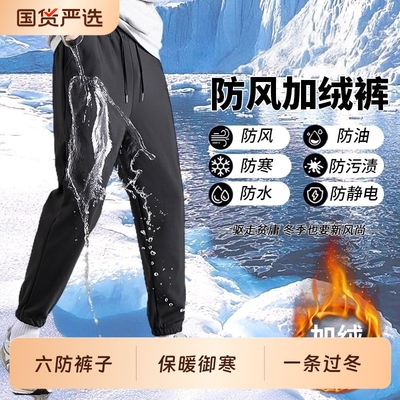 六防运动新款冲锋裤男女保暖卫裤防风防水加绒秋冬长裤子黑色休闲