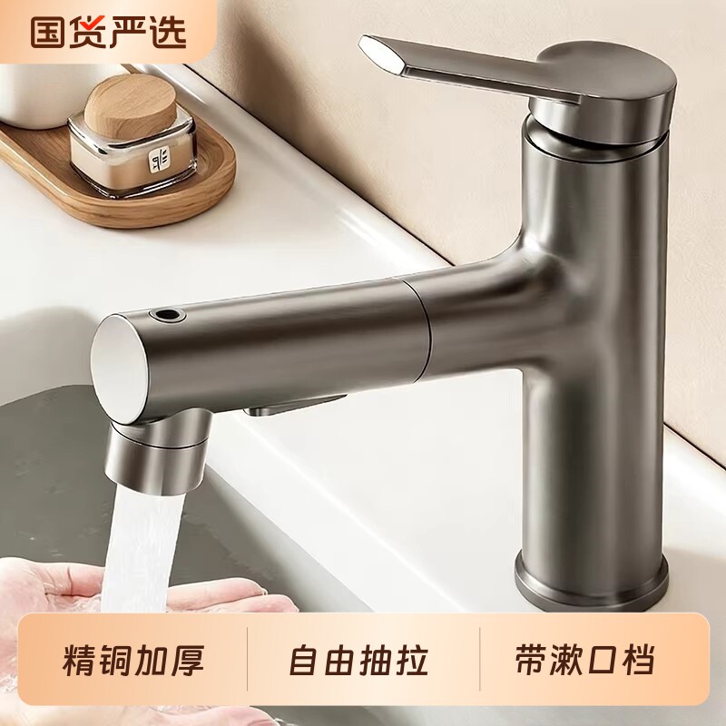 卫生间洗脸盆水龙头冷热两用面盆台盆精铜抽拉式家用洗手盆水龙头