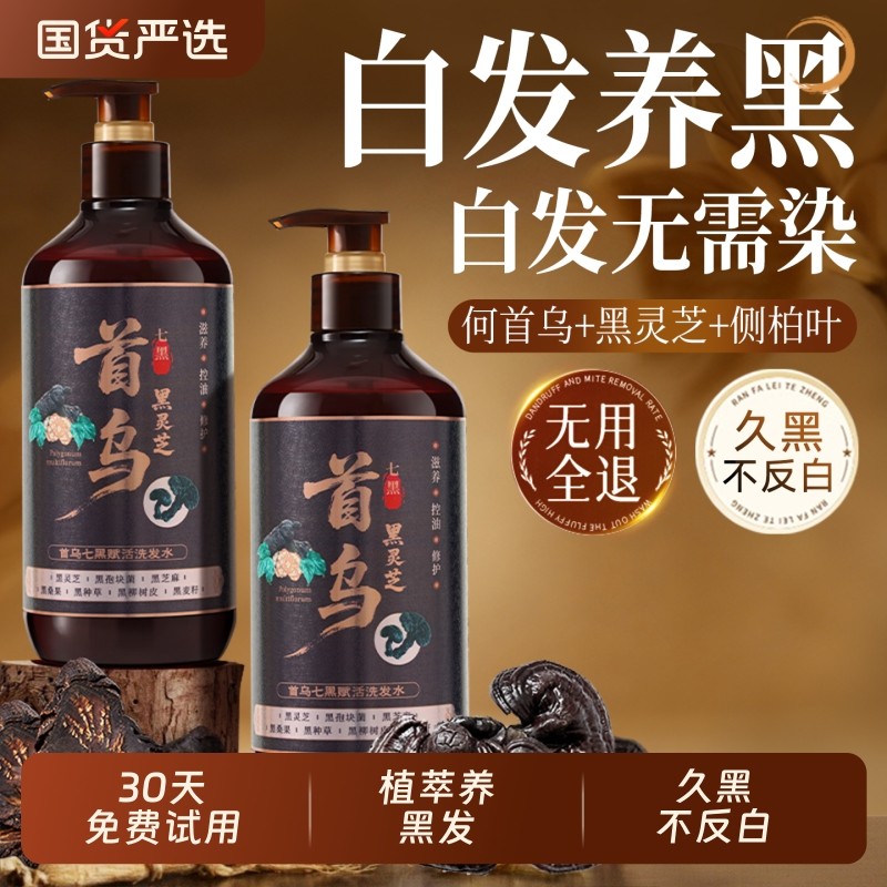 何首乌洗发水控油蓬松养发痒白发养黑植物纯神器男女官方品牌正品
