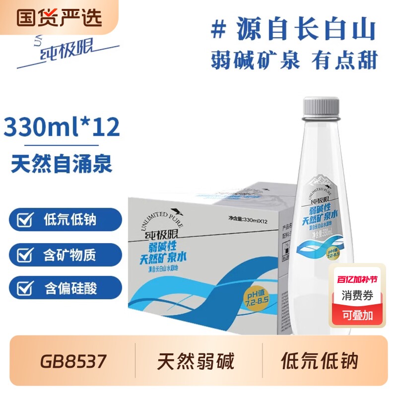 纯极限天然矿泉水弱碱性整箱装饮用水