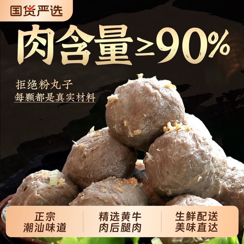 潮汕牛肉丸火锅丸子牛筋丸关东煮麻辣烫串串商用食材半成品批发
