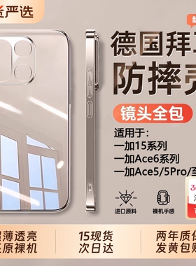 zpv适用一加15手机壳一加Ace6透明保护套Ace6新款Oneplus15防摔Ace5pro一加15超薄ace5至尊版ace6外壳15软壳