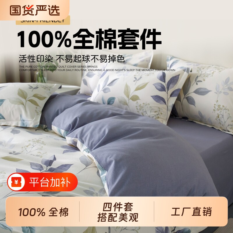 2026新款纯棉四件套100全棉床上用品床单被套宿舍三件套被罩4件套