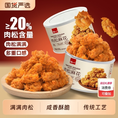 泓一肉松麻花整箱罐装方便传统糕点酥脆下午茶点小吃点心休闲零食