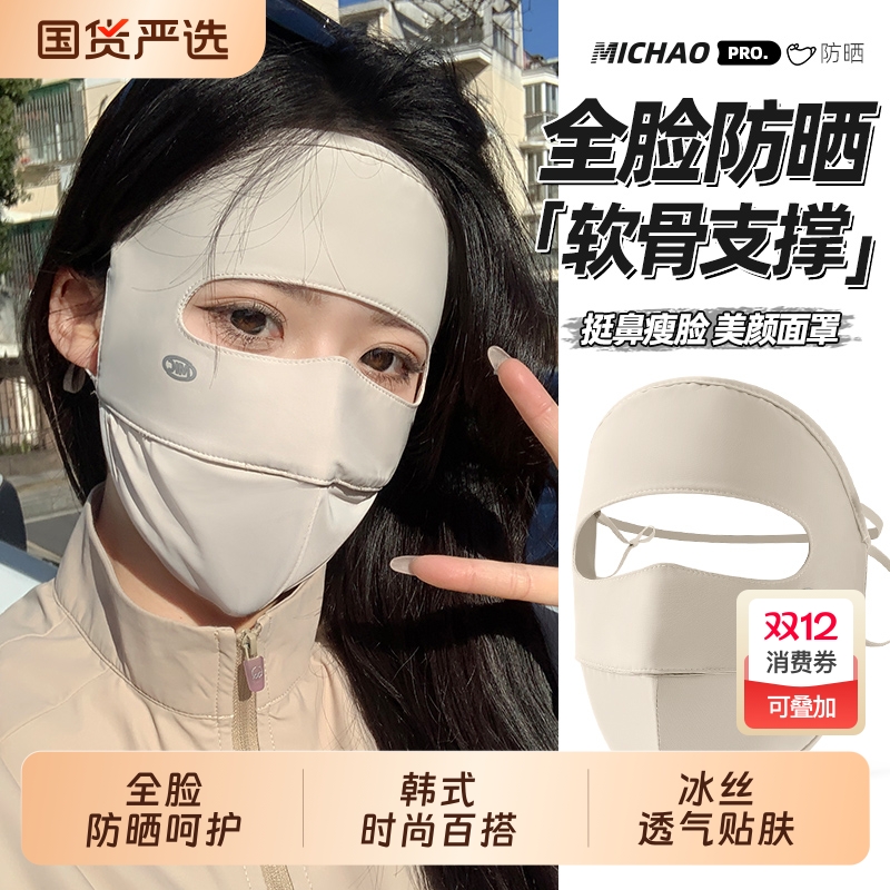 韩系3D立体软骨支撑防晒面罩