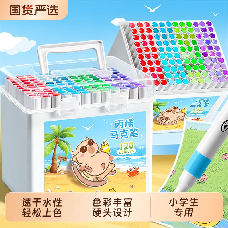 丙烯马克笔卡皮巴拉小学生专用
