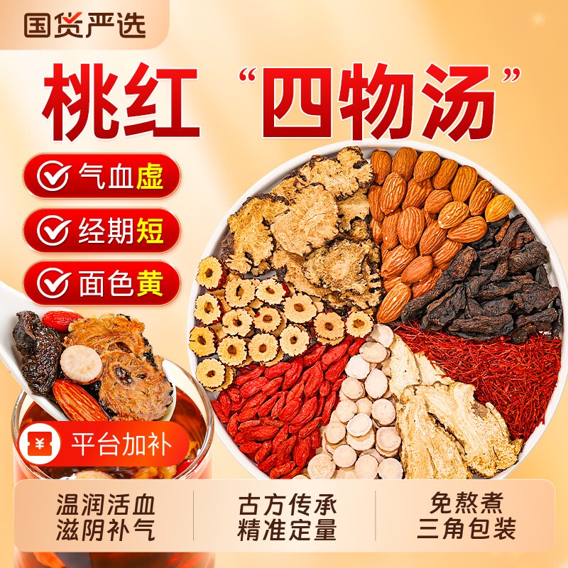 桃红四物汤补气养血颗粒口服液官方旗舰店煮浓缩丸药材包女人调理