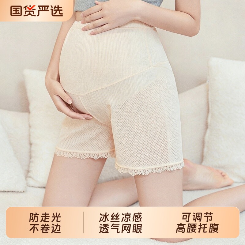 孕妇打底裤安全裤冰丝夏季薄款可调节外穿高腰防走光孕期大码短裤