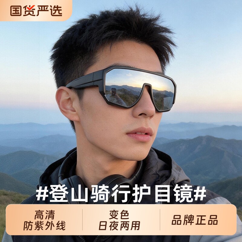 骑行眼镜护目镜可套近视镜防紫外线变色日夜两用近视套镜墨镜登山