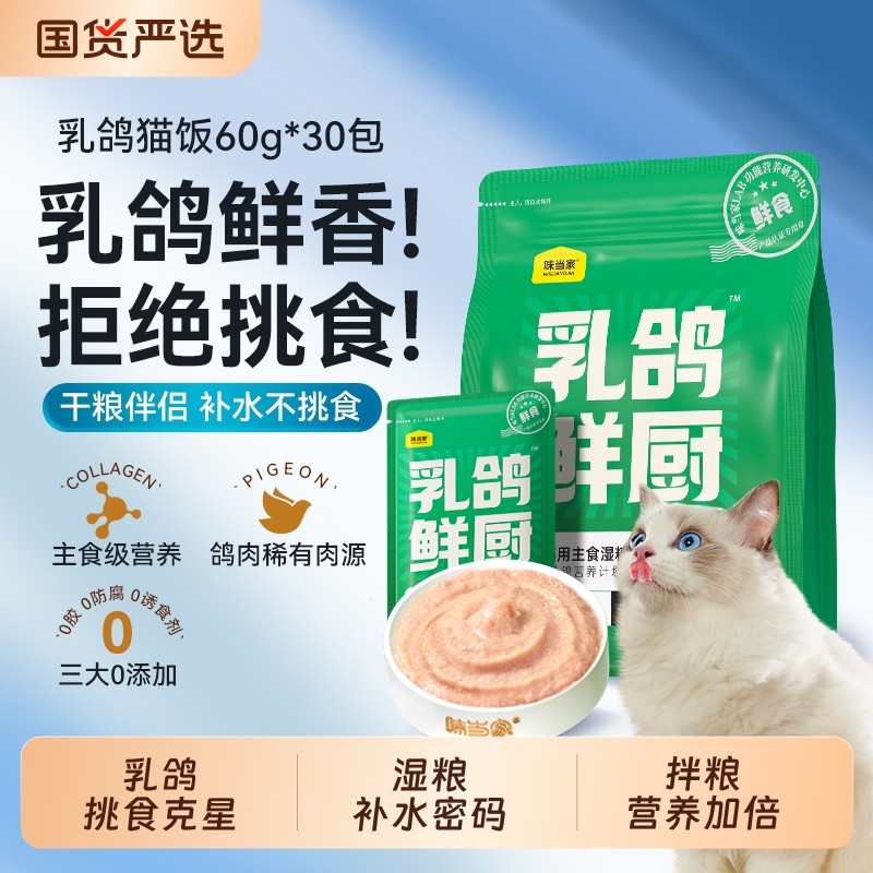 味当家乳鸽鲜厨猫罐头主食罐主食猫饭成幼猫咪零食鲜湿粮餐包鸡肉
