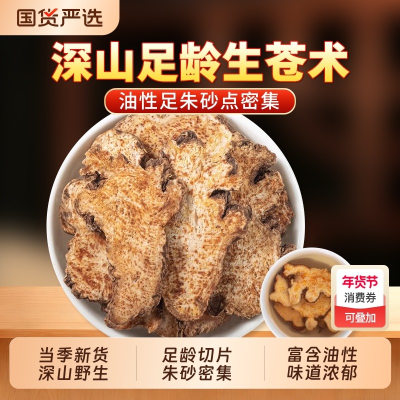 苍术中药材正品官方旗舰店茅苍术北苍术生炒苍术无硫泡水喝搭黄柏