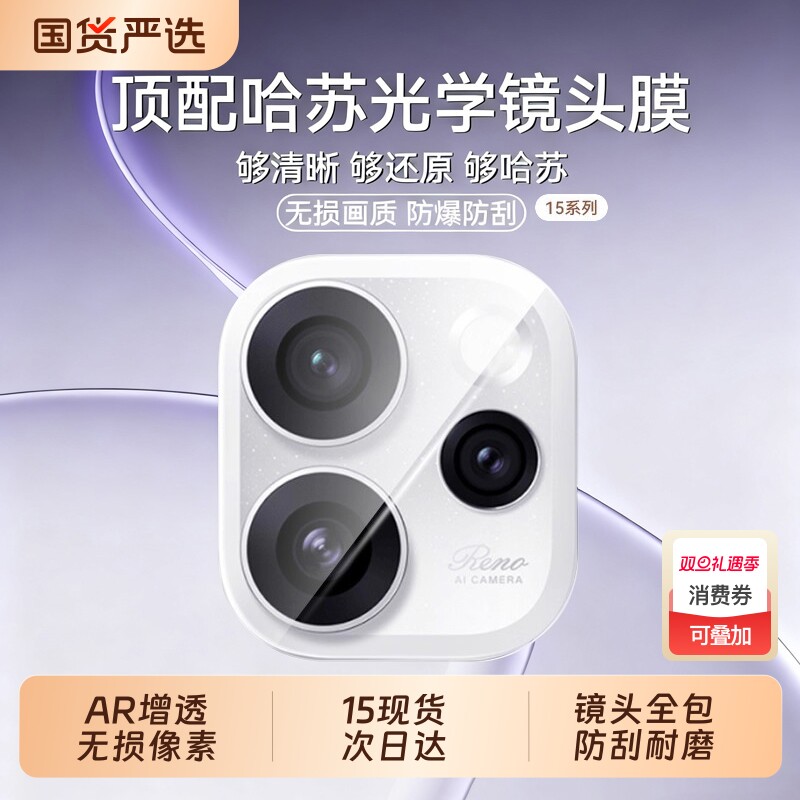 zpv适用opporeno15镜头膜reno14pro手机镜头保护贴膜oppo新款钢化opporeon13十四12全包覆盖二后置三摄像相机