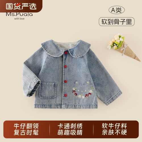 Ms.Puala女童牛仔外套春款女宝宝卡通刺绣翻领休闲牛仔上衣外套
