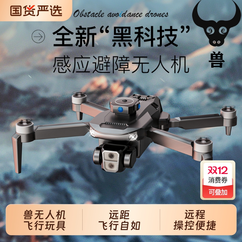 兽无人机热销款无人机航拍高清黑科技智能避障自动返航男孩礼物遥控飞机