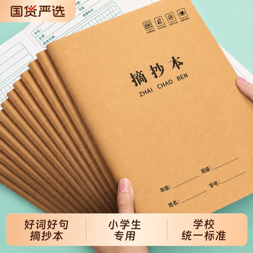 好词好句好段摘抄本读书笔记本