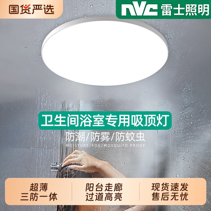 雷士照明LED三防吸顶灯简约超薄圆形护眼防水防尘过道走廊节能灯