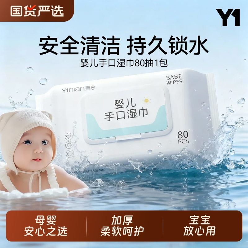 【全网销量100w+】婴儿手口湿巾