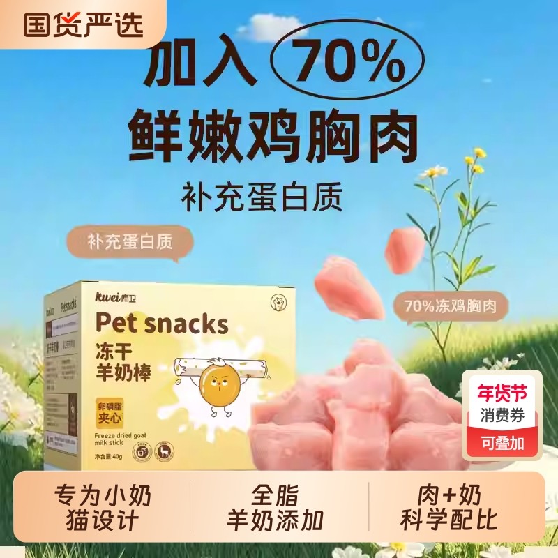 库卫猫狗通用冻干零食宠物羊奶棒奶酪棒营养卵磷脂鱼油磨牙洁齿,宠物/宠物食品及用品,猫冻干零食,淘宝优惠券,粉丝福利购,淘宝优惠卷