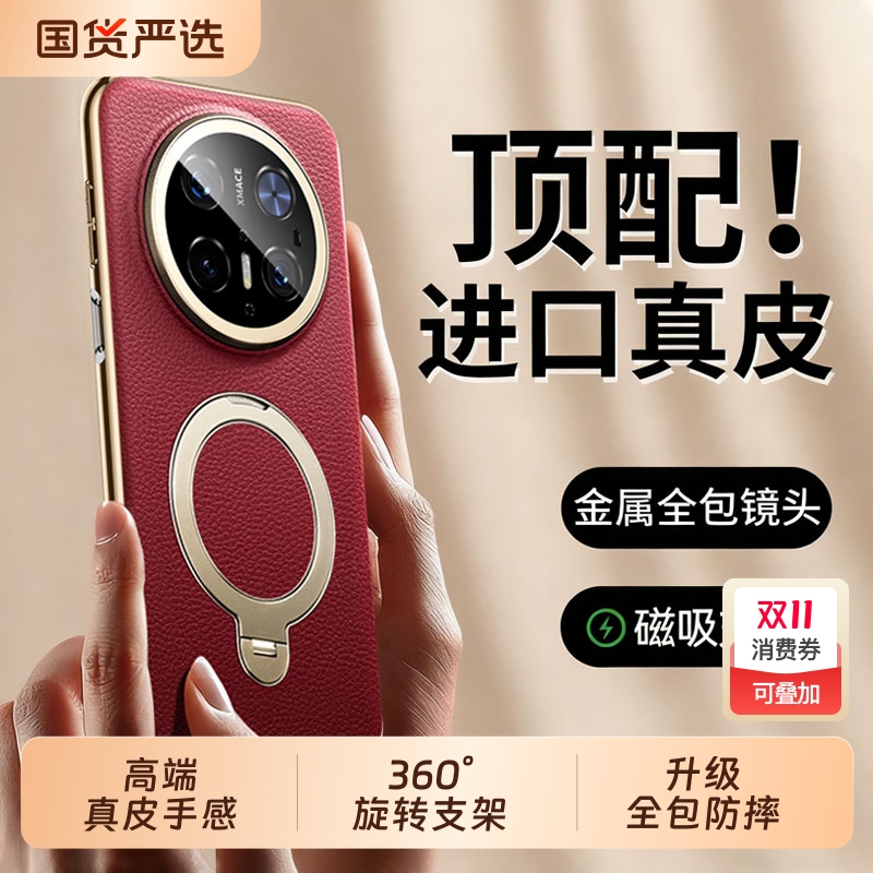 360°旋转支架高端真甄皮手机壳