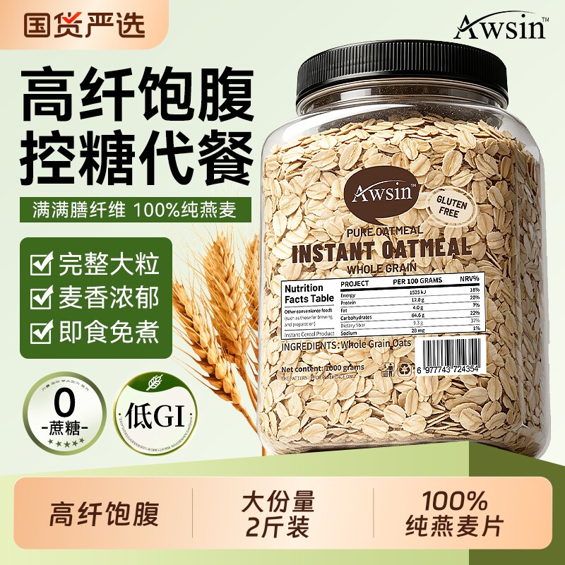 澳洲纯燕麦片官方旗舰店正品无糖无添加脂低肥专用减早餐即食冲饮图片
