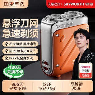 创维行者电动剃须刀2025新款便携男士刮胡刀官方正品胡须刀干湿