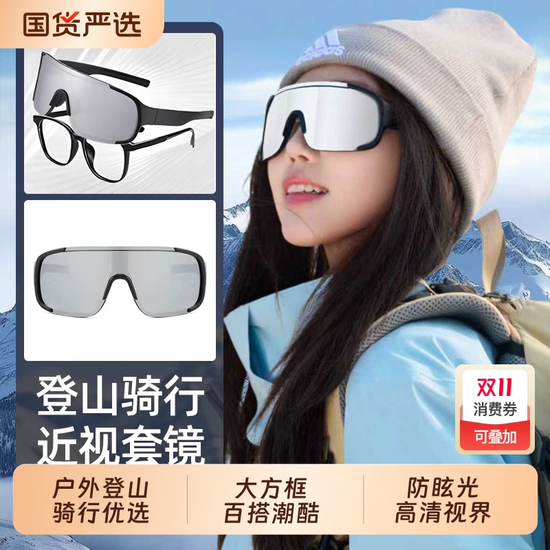 登山护目镜可套近视眼镜雪山防风
