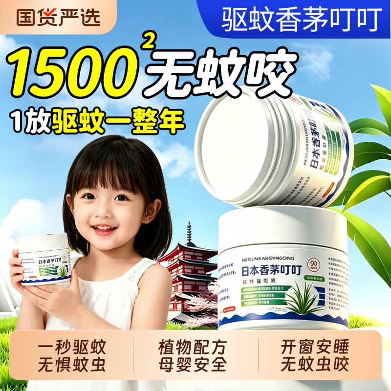 驱蚊室内神器2026新款户外防蚊子虫驱赶强力香薰凝胶香茅卧室孕婴