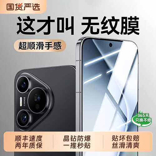 特种秒贴！适用华为pura70钢化膜
