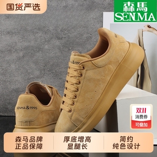 钜惠 反绒皮增高休闲板鞋 SENMA 森马港风男厚底低帮透气情侣运动鞋