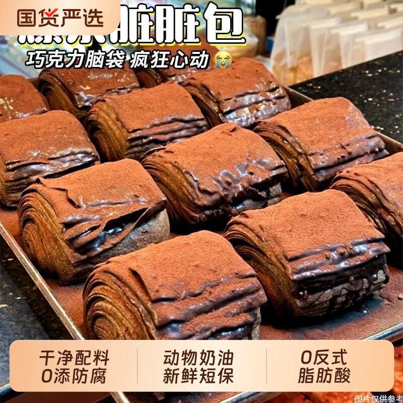 爆浆脏脏包黑巧克力夹心蛋糕巧克力毛巾卷零食蛋糕千层好吃奶油