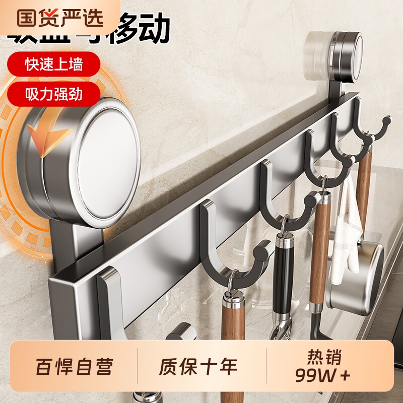 百悍吸盘厨房挂钩挂杆置物架挂壁挂架收纳架壁挂式免打孔排钩粘钩