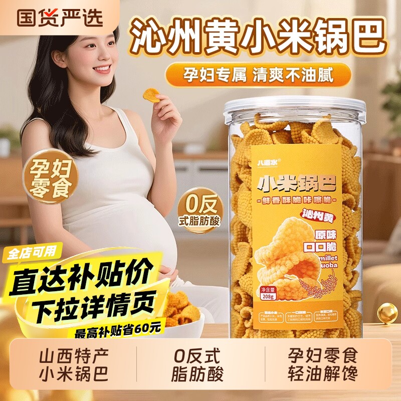 官方旗舰店沁州黄小米锅巴桶装孕妇零食小吃休闲花椒营养特产山西