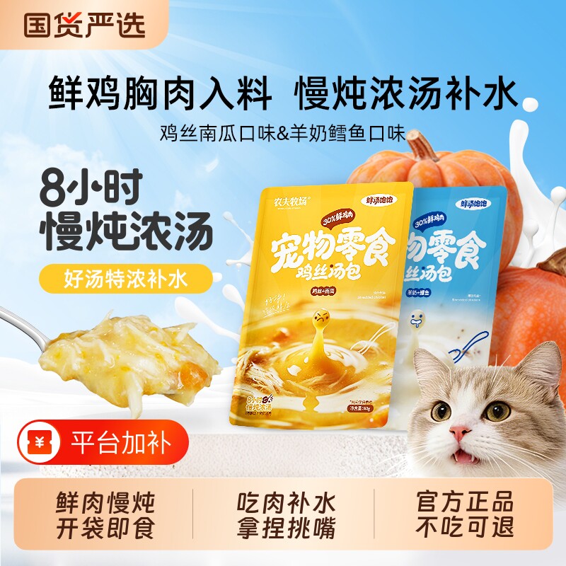 农夫牧场猫零食湿粮包健康幼猫咪营养长肉猫罐头妙鲜成猫金枪鱼鲜